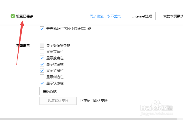 搜狗高速浏览器怎么不显示头像登录框