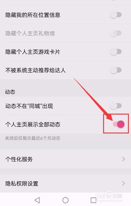 MVP App如何关闭个人主页展示全部动态？