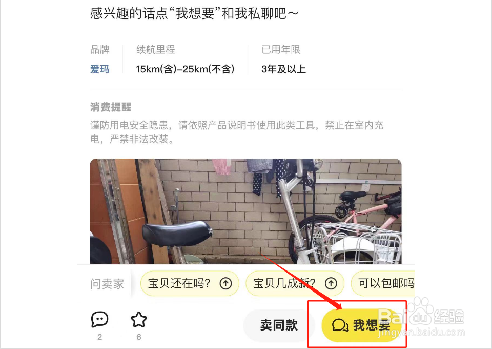闲鱼如何与卖家私聊