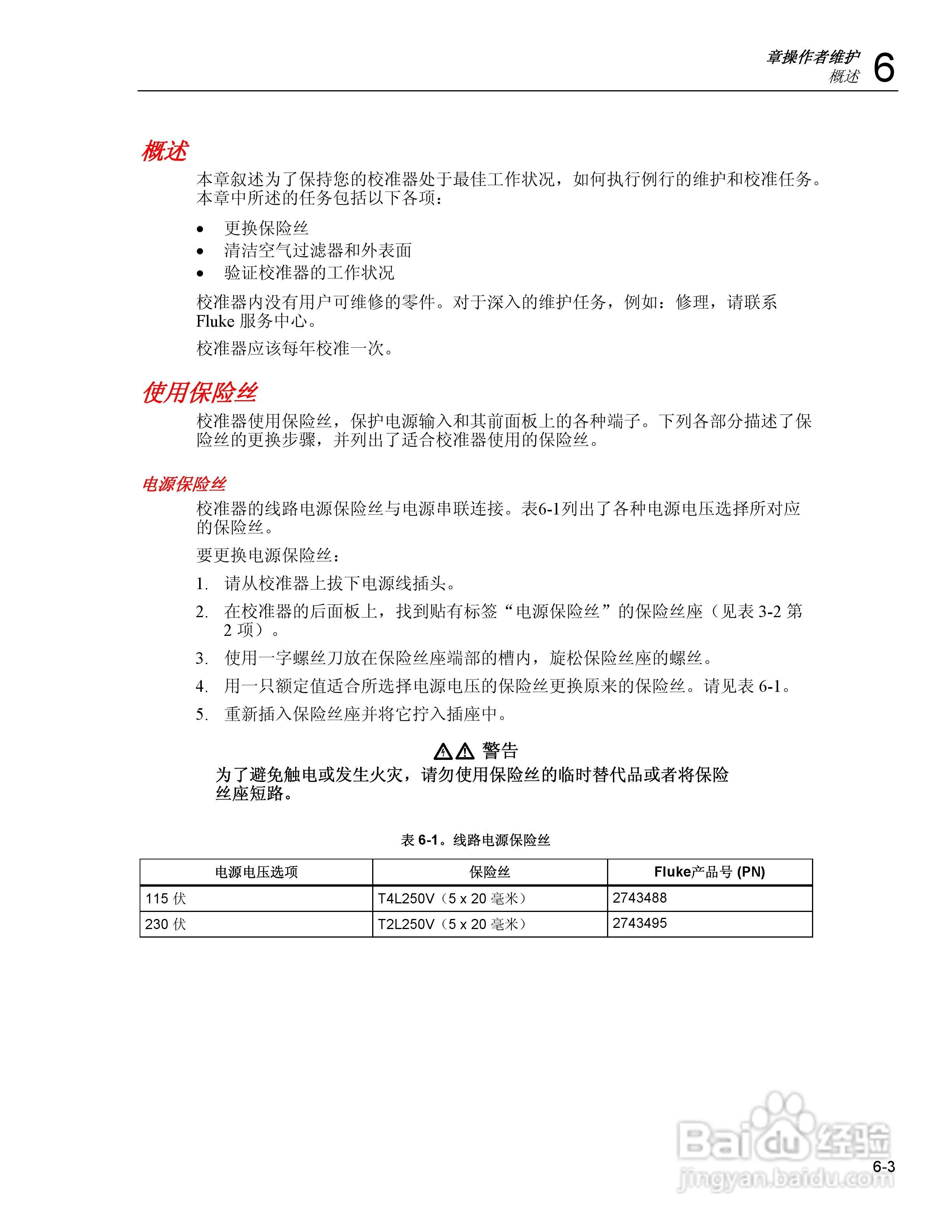 福禄克5320A 多功能电气安全校准器用户手册:[14]
