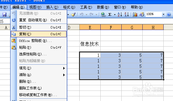 山西省信息技术中考：[17]Excel数据编辑