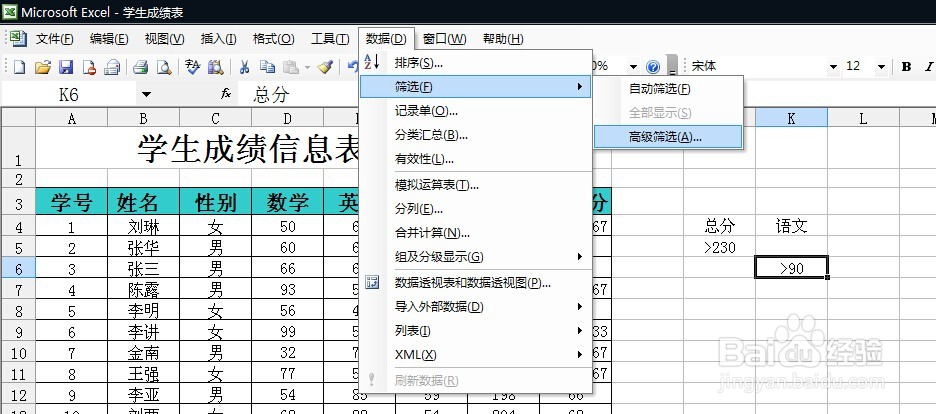 excel教程之入门(78)同时筛选不同数据