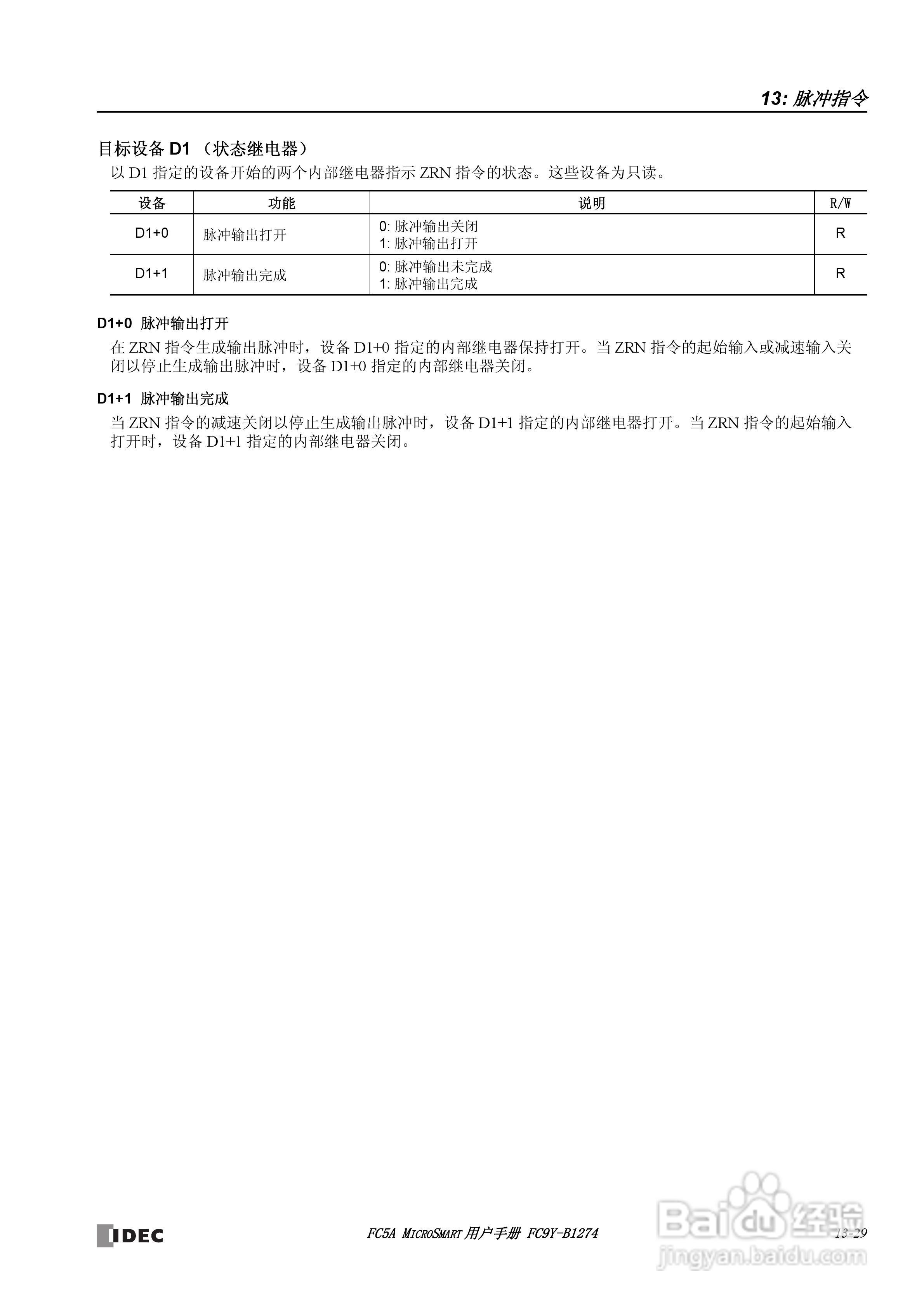 FC5A型可编程控制器_显示器使用说明书:[18]