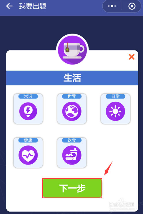 头脑王者怎么出题