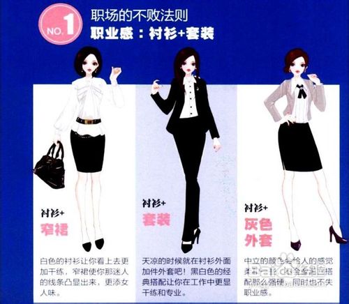 女士职场衬衫怎样搭配？