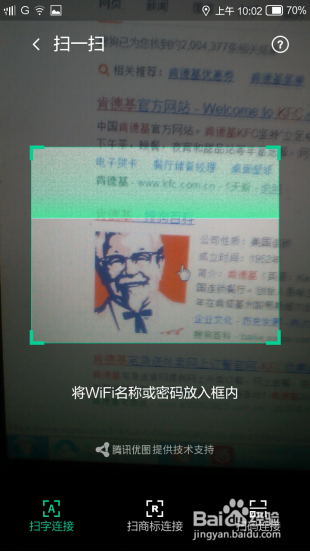 如何使用腾讯WiFi管家的“扫一扫”一键连