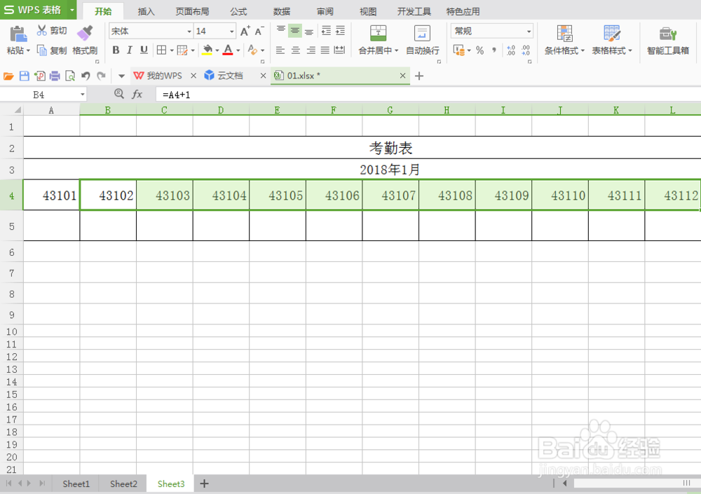 Excel 制作考勤表日期的便捷方法