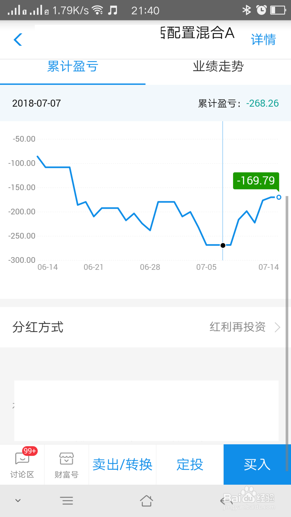 支付宝如何修改基金的分红方式