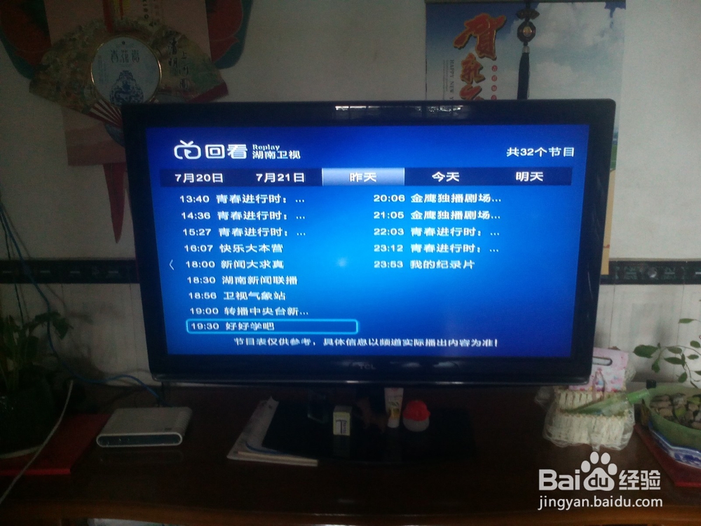 网络电视的使用方法