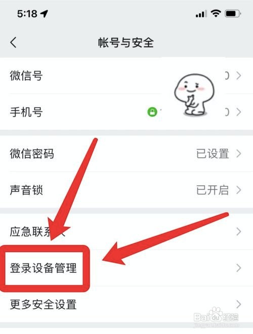 如何解除微信限制新设备登录3天