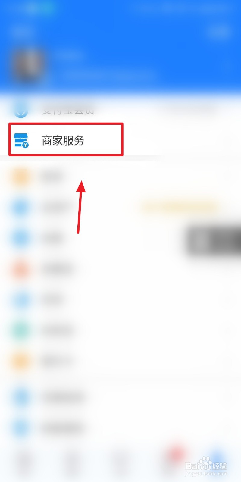 支付宝商家如何修改店铺名称
