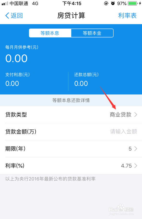 怎么计算房贷_怎么用支付宝计算房贷