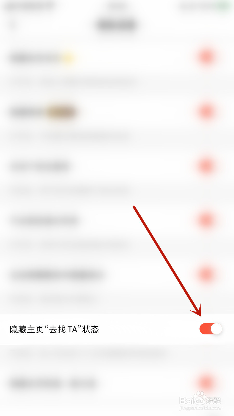 怎么关闭语逅语音隐藏主页“去找TA”状态
