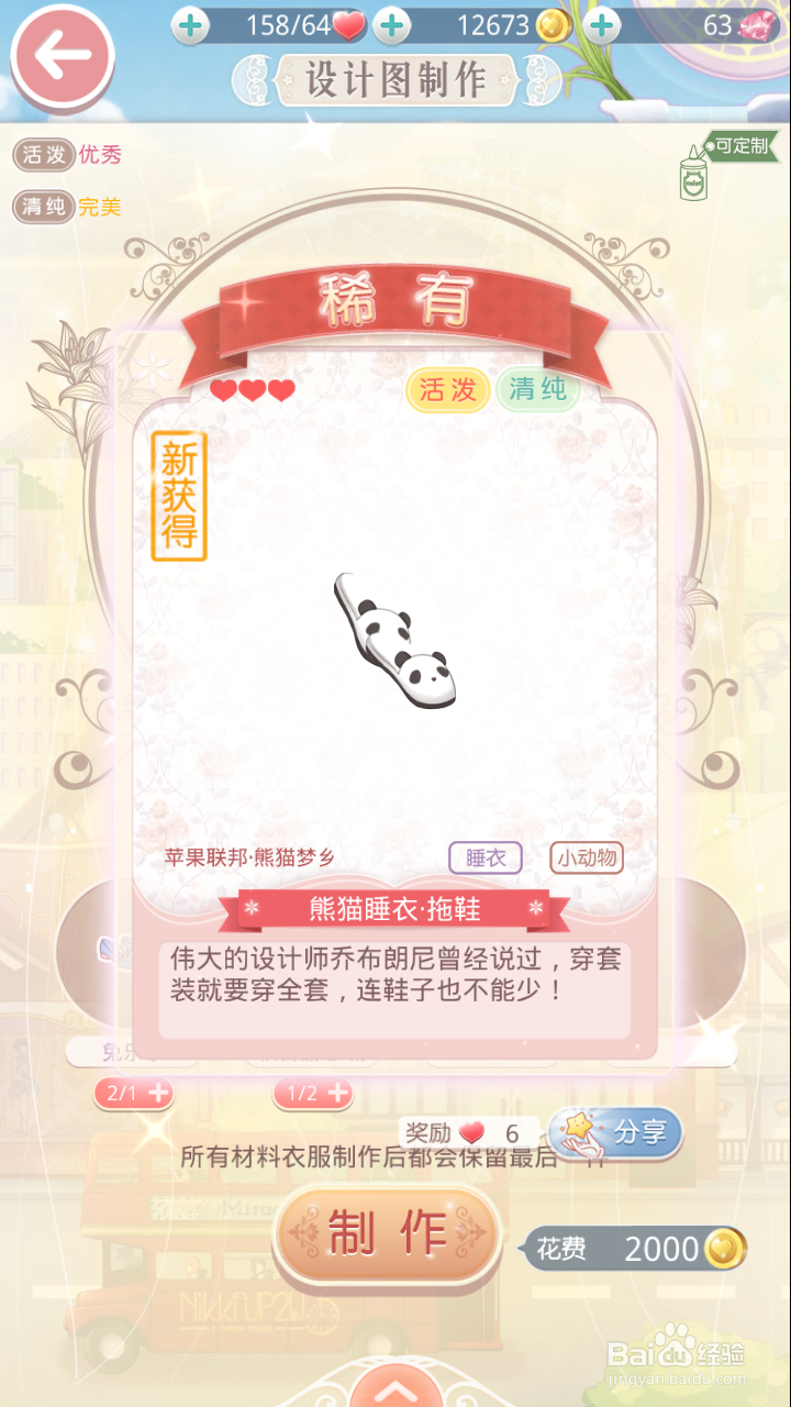 奇迹暖暖熊猫梦乡通过攻略