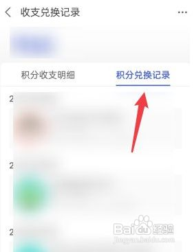 怎么查看支付宝积分兑换记录