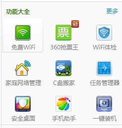 360wifi笔记本当热点怎么使用