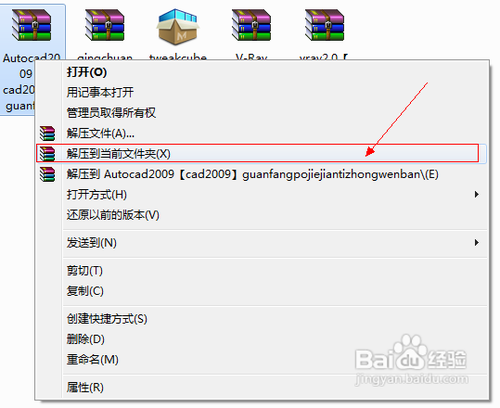 Autocad2009中文版安装步骤详解 包括注册机使用