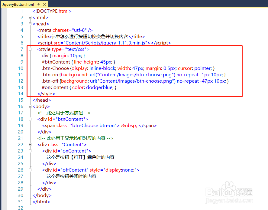 js中怎么进行按钮切换变色并切换内容