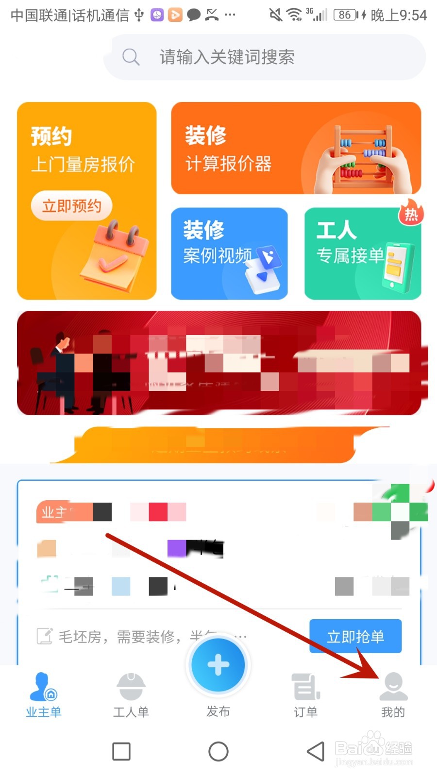 怎么清除装修接单宝的缓存记录