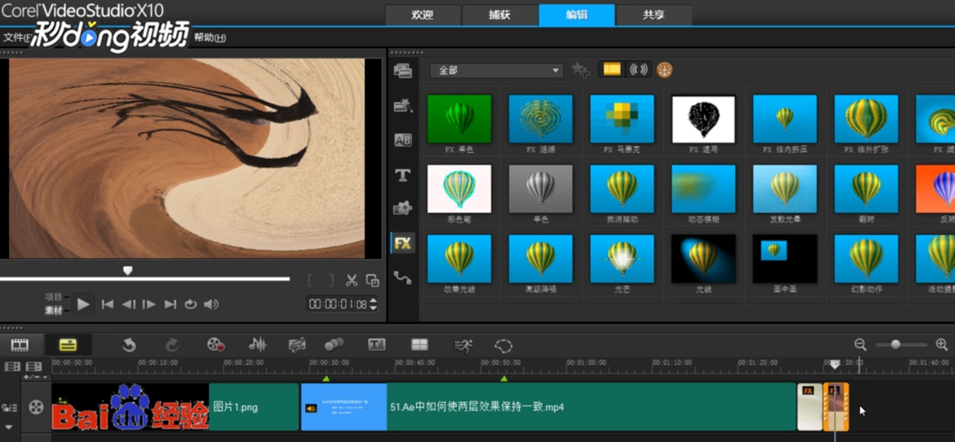如何在会声会影中添加滤镜