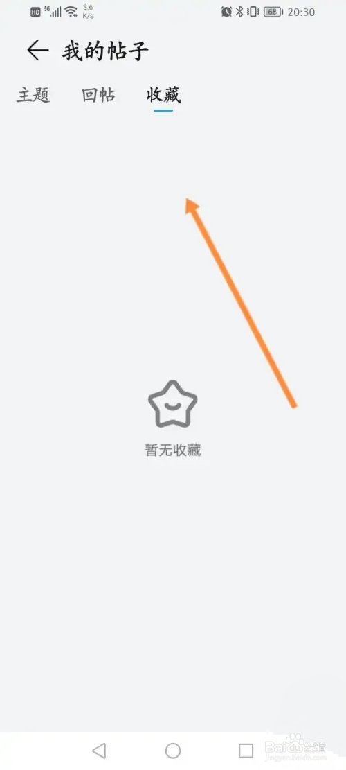 荣耀俱乐部在哪查看收藏的帖子内容