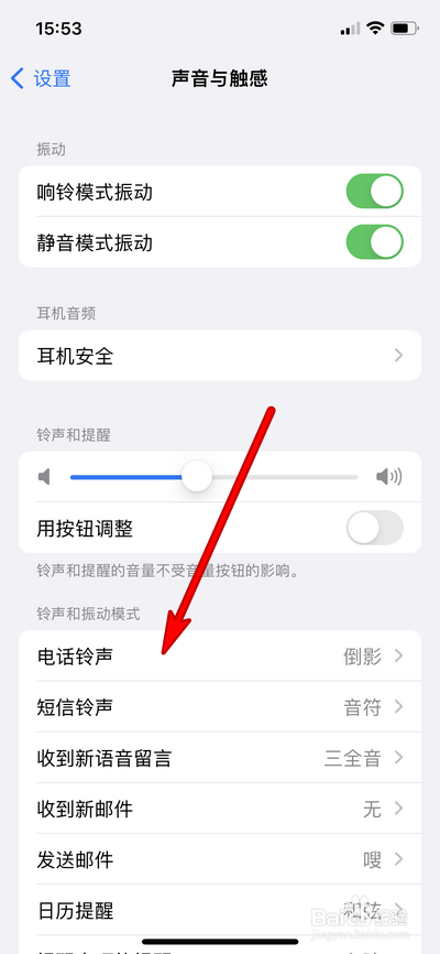 苹果手机13如何更换铃声