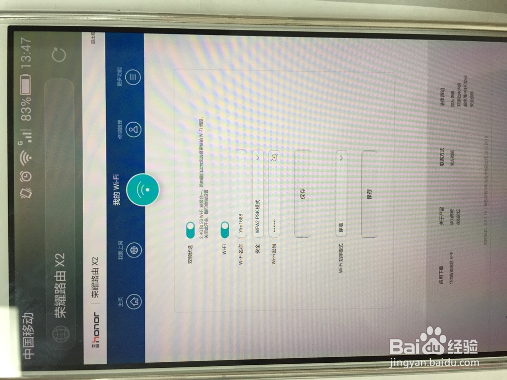 荣耀路由x2如何设置