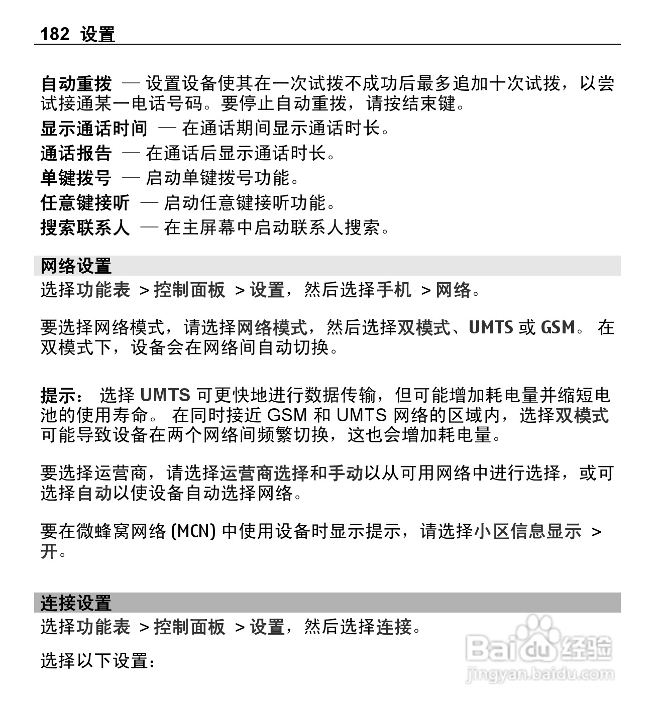 诺基亚E5-00手机使用说明书:[19]