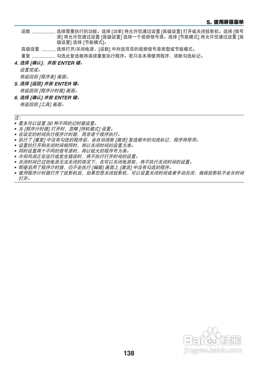 日电NP-PA550W+投影机说明书:[15]