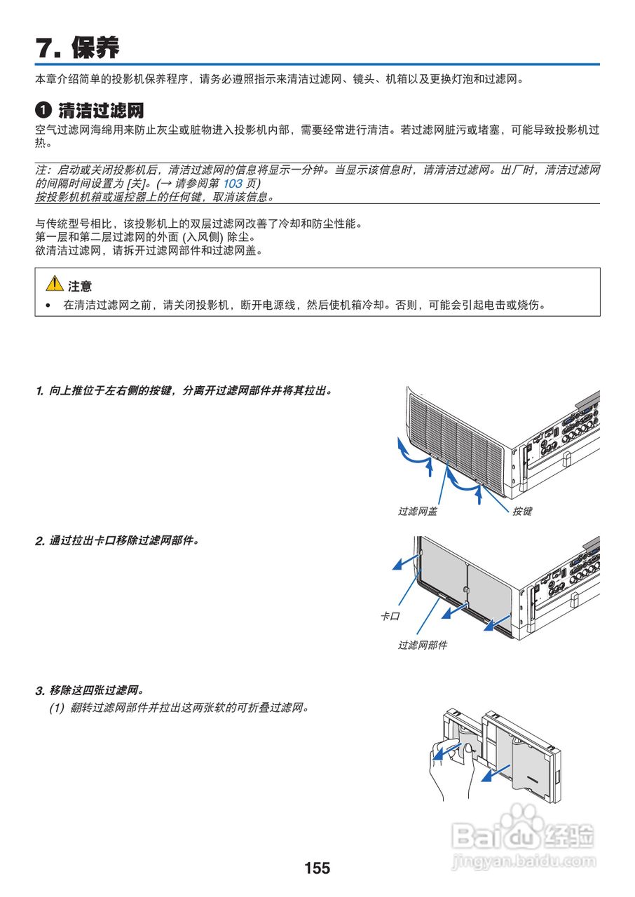 日电NP-PA550W+投影机说明书:[17]