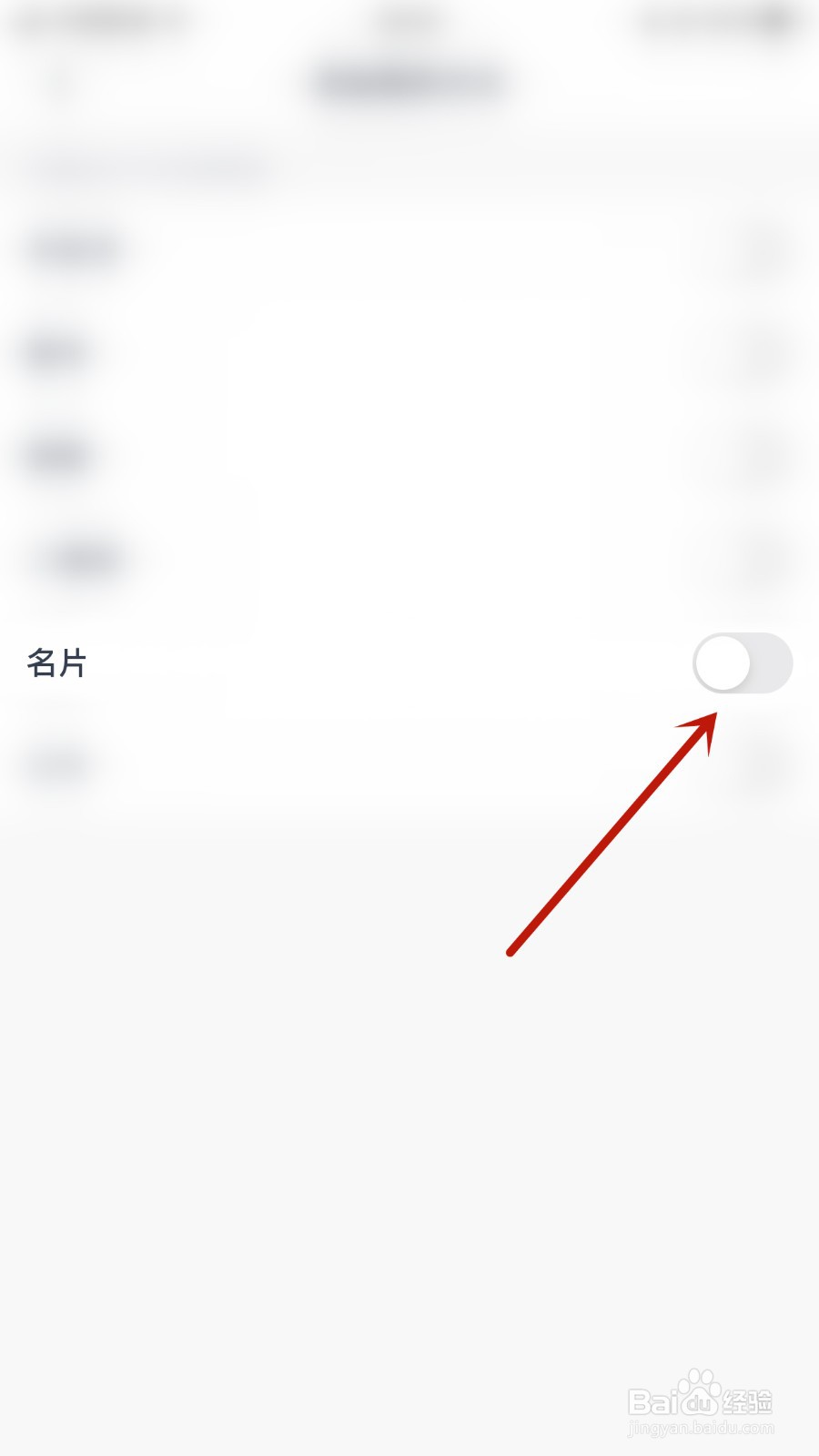 如何关闭陌语聊天名片