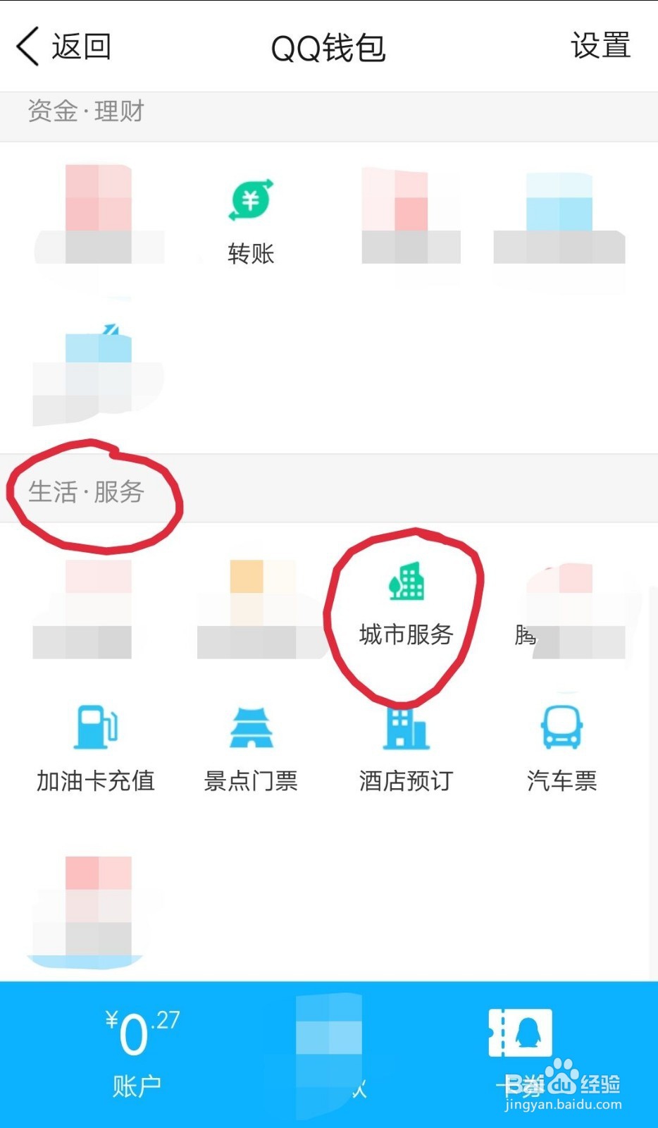 如何在QQ里预约运动场地？