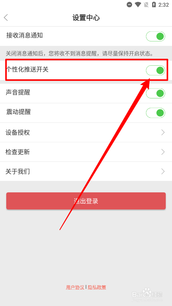 兴文懒人app关闭个性化推送