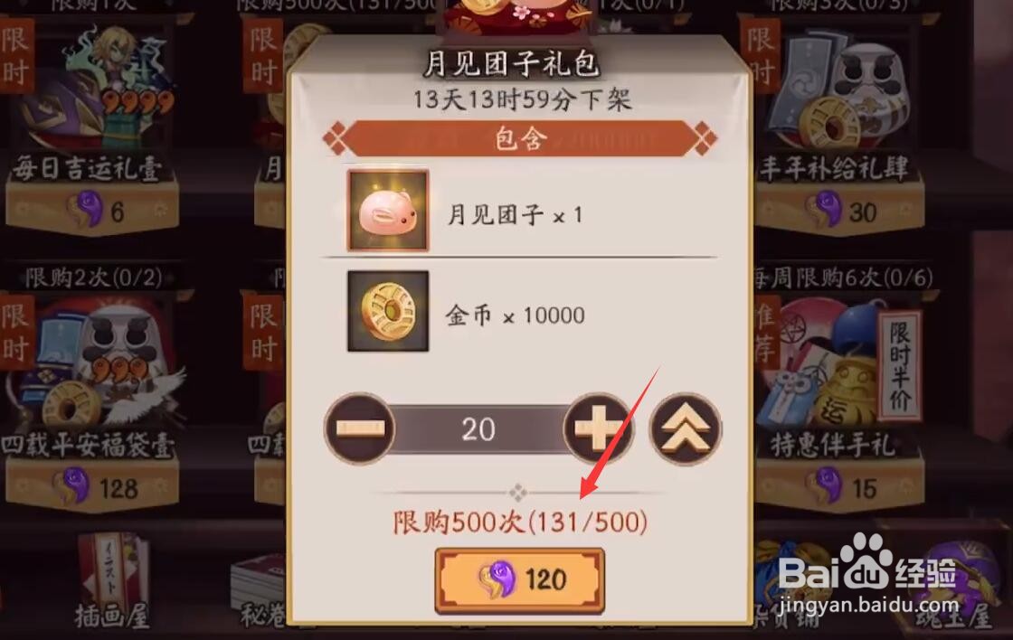 阴阳师月见团子怎么获得