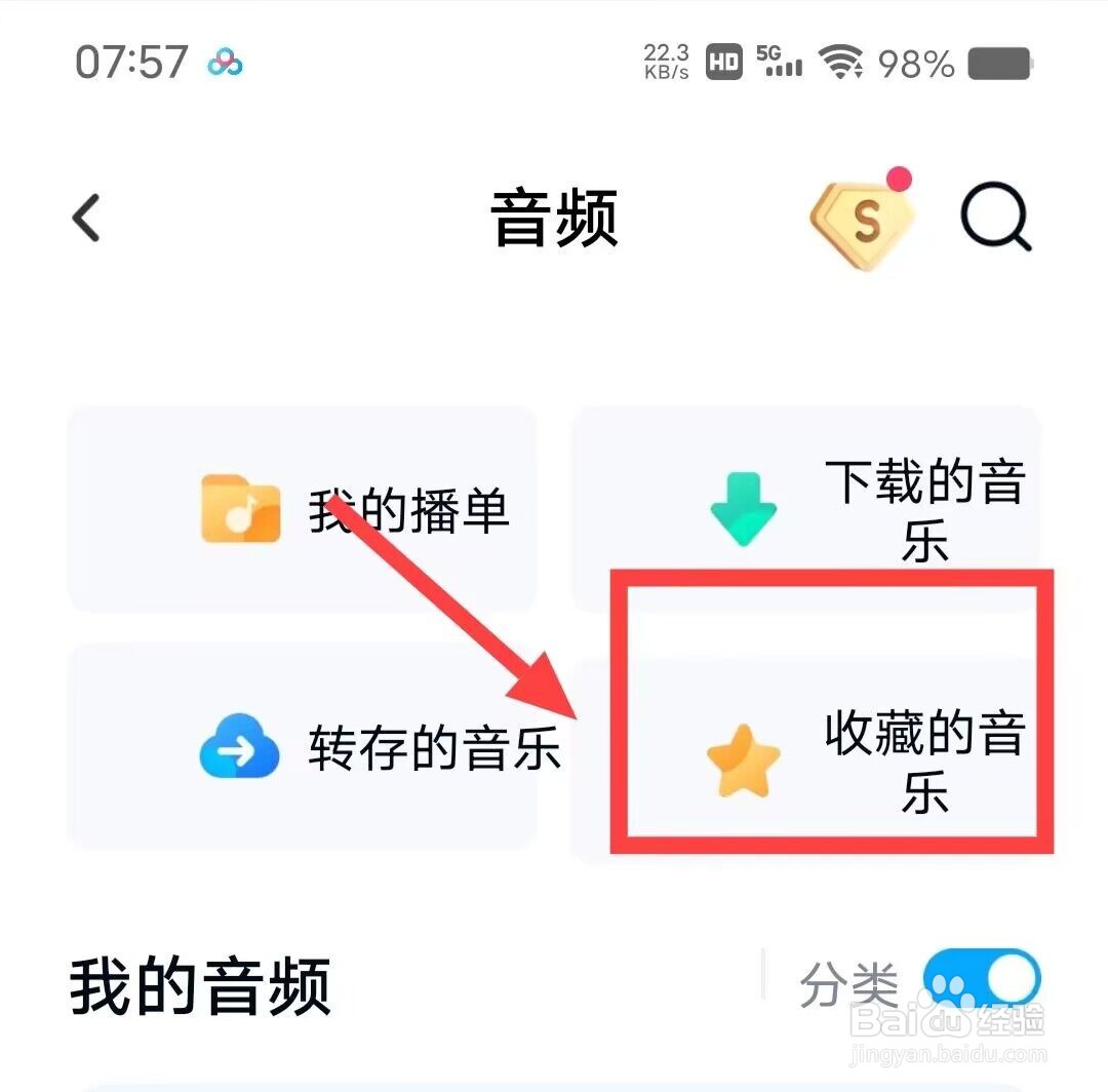 在百度网盘中，如何查找收藏的音乐