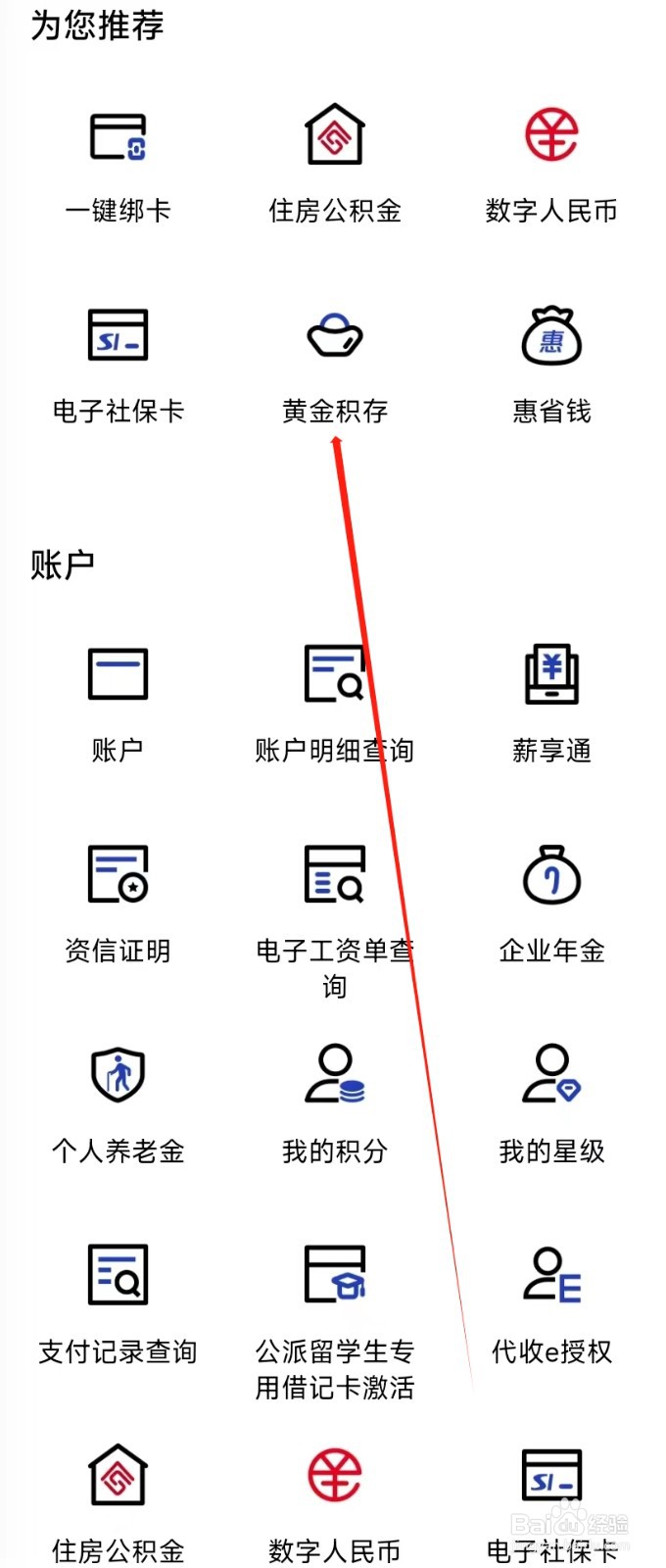 中国建设银行怎样找到黄金积存