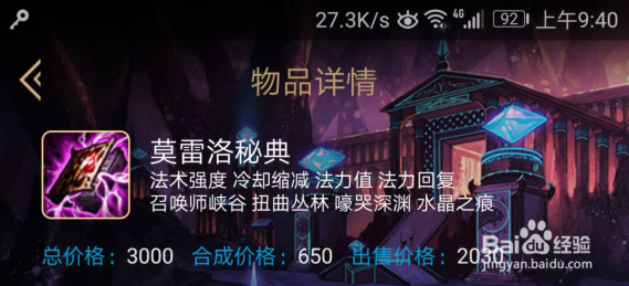 2018LOL版本辛德拉出装？辛德拉出装技巧？