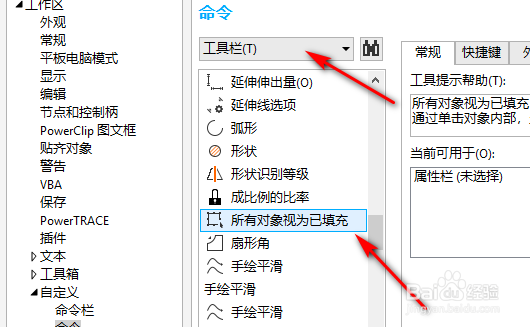 cdrx4的视为已填色选项中哪里设置