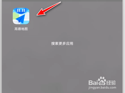 高德地图App如何关闭离线导航优先功能