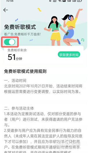 QQ音乐免费听歌模式怎么关闭