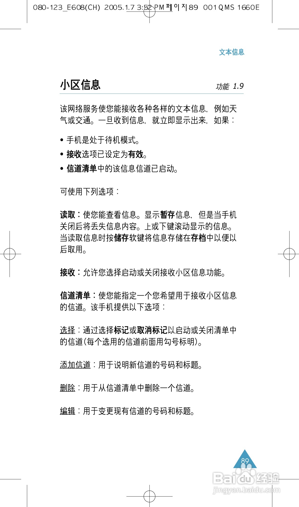 三星SGH-E608手机使用说明书:[9]