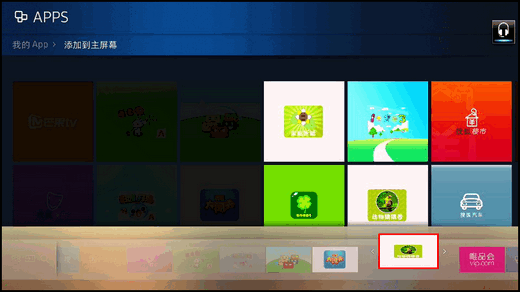 KS9800系列(UA55KS9800JXXZ、UA65KS9800JXXZ)电视将我的App中应用程序添加到主屏幕?
