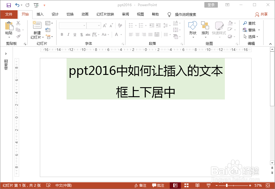 ppt2016中如何让插入的文本框上下居中