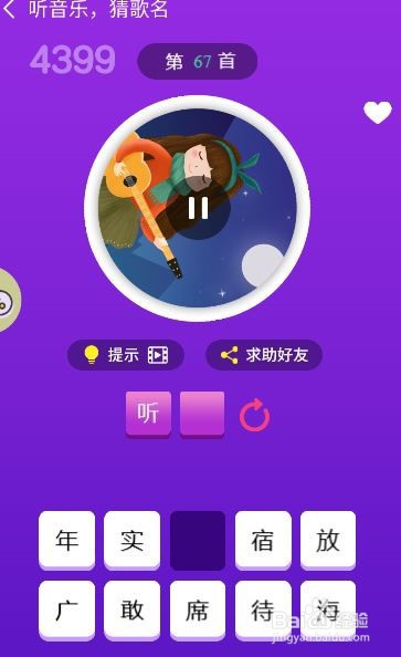 天天猜歌王蒙面歌神第67~72关攻略