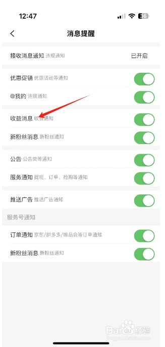 花生日记怎么开启收益消息