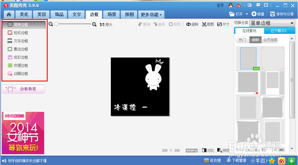 如何在的照片上添加好看的边框