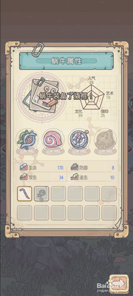 最强蜗牛怎样穿戴装备