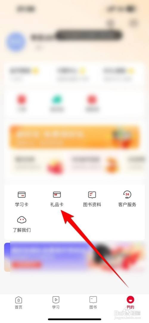 如何使用希望学APP绑定礼品卡?