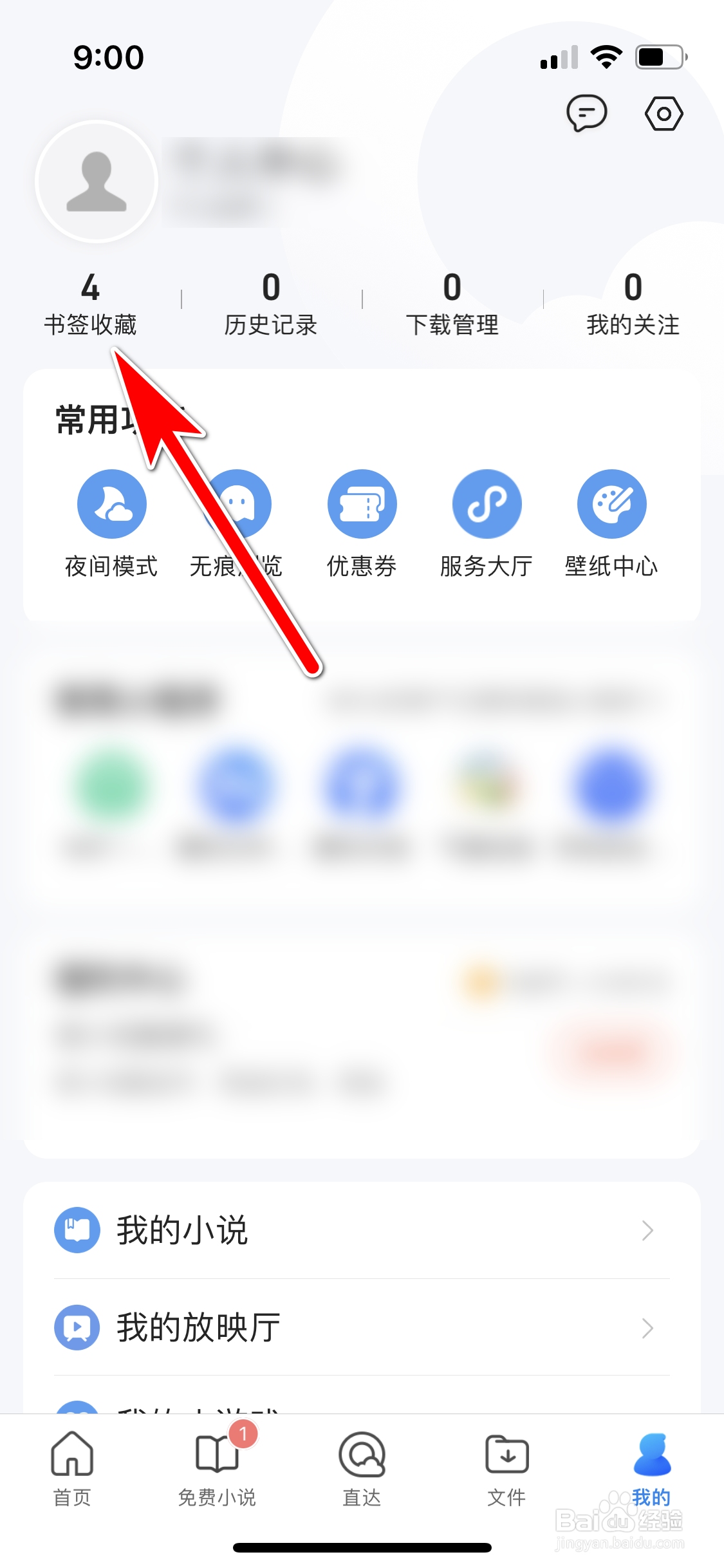 QQ浏览器怎么取消收藏网址
