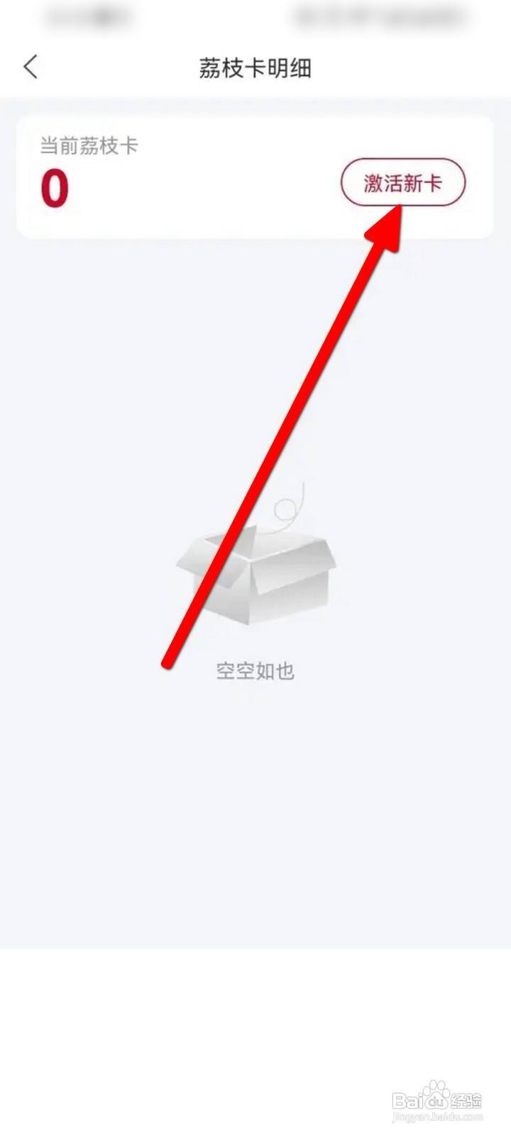 荔枝新闻软件怎么激活荔枝卡